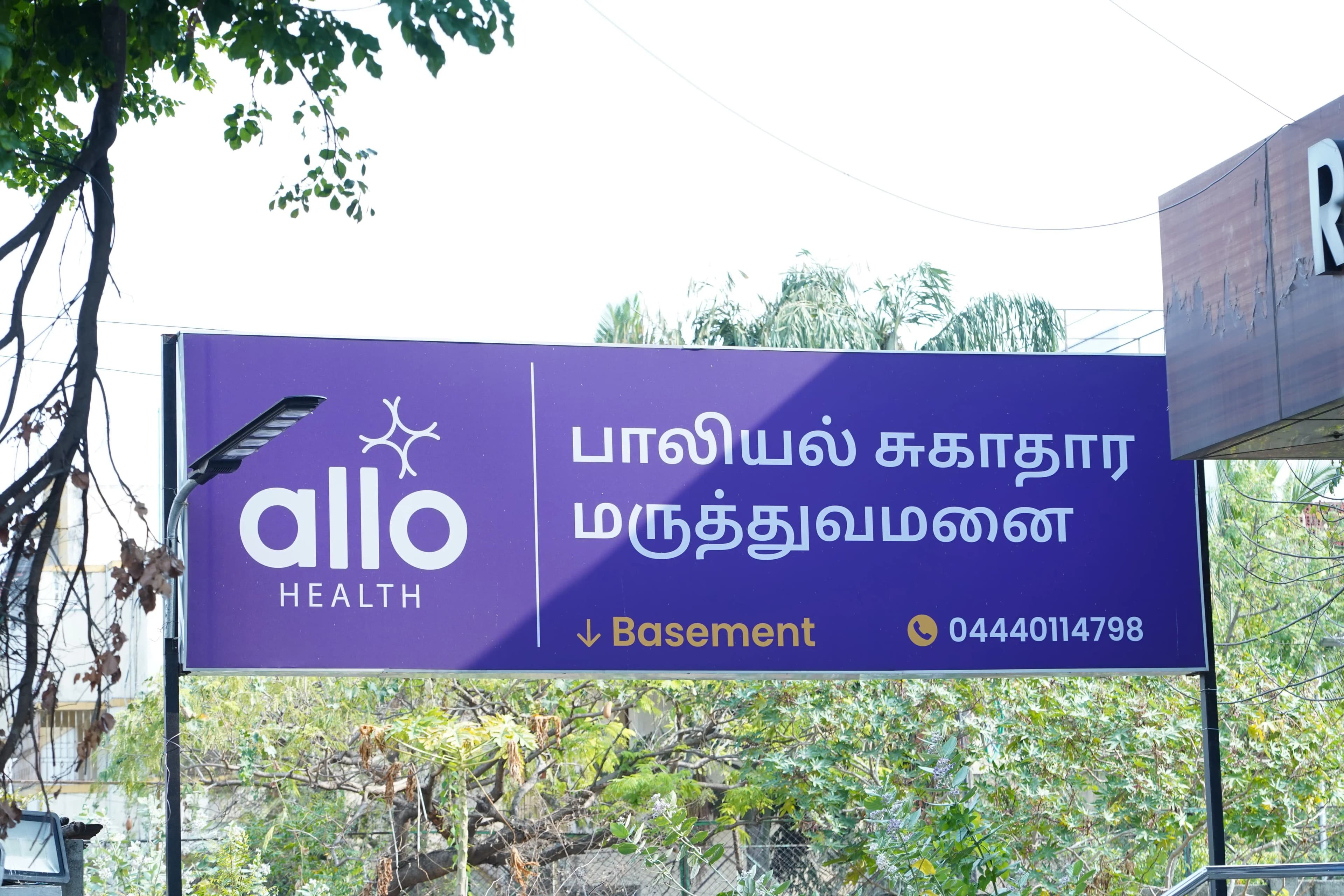 MMRV Allo Clinic clinic