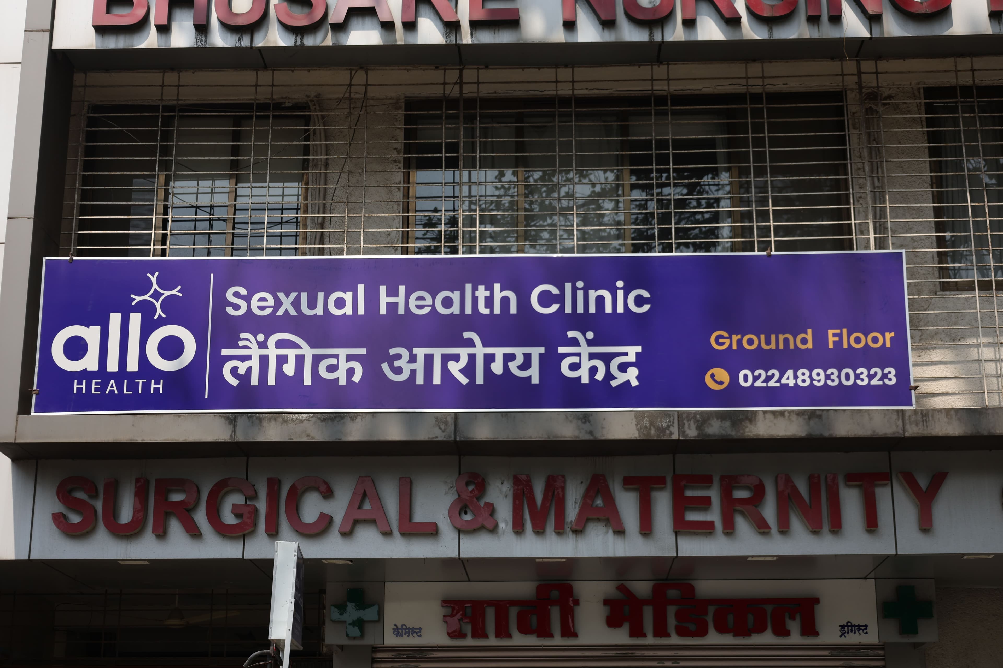 Bhusare Allo Clinic clinic