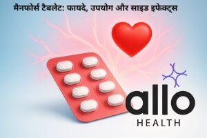 Featured Image | मैनफोर्स टेबलेट: फायदे, उपयोग और साइड इफेक्ट्स