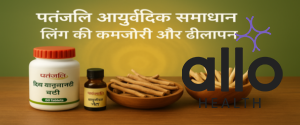 Featured Image | पतंजलि आयुर्वेदिक दवा: लिंग की कमजोरी और ढीलापन का आसान इलाज