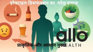 Featured Image | इरेक्टाइल डिसफंक्शन का घरेलू इलाज: आसान नुस्खे और प्राकृतिक उपाय