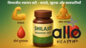 Featured Image | शिलाजीत रसायन वटी क्या है? फायदे, खुराक और नुकसान