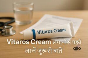 Featured Image | Vitaros Cream लगाने से पहले ये बातें ज़रूर जान लें