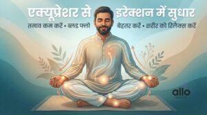 Featured Image | Erectile Dysfunction में Acupressure: पॉइंट्स, फायदे और सही तरीका