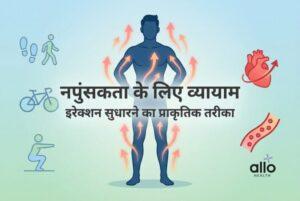 Featured Image | नपुंसकता के लिए व्यायाम: कौन-से एक्सरसाइज इरेक्शन मजबूत करने में मदद करते हैं?