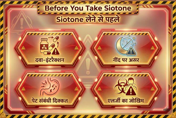 Siotone Capsule क्या है? फायदे, जोखिम और सच जानें इससे पहले कि इसे लें 4 Siotone lene se pehle ki saavdhaniyon ka warning infographic.